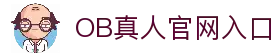 OB真人 - 刺激真人对战游戏平台